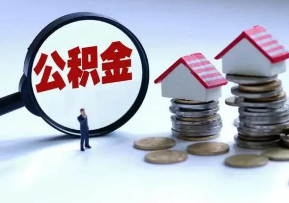 长治封存离职公积金怎么取（住房公积金离职封存怎么提取）