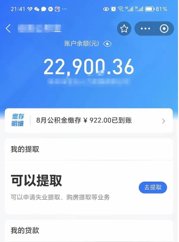 长治离职公积金里的钱可以取来吗（离职的公积金能全部提取吗）